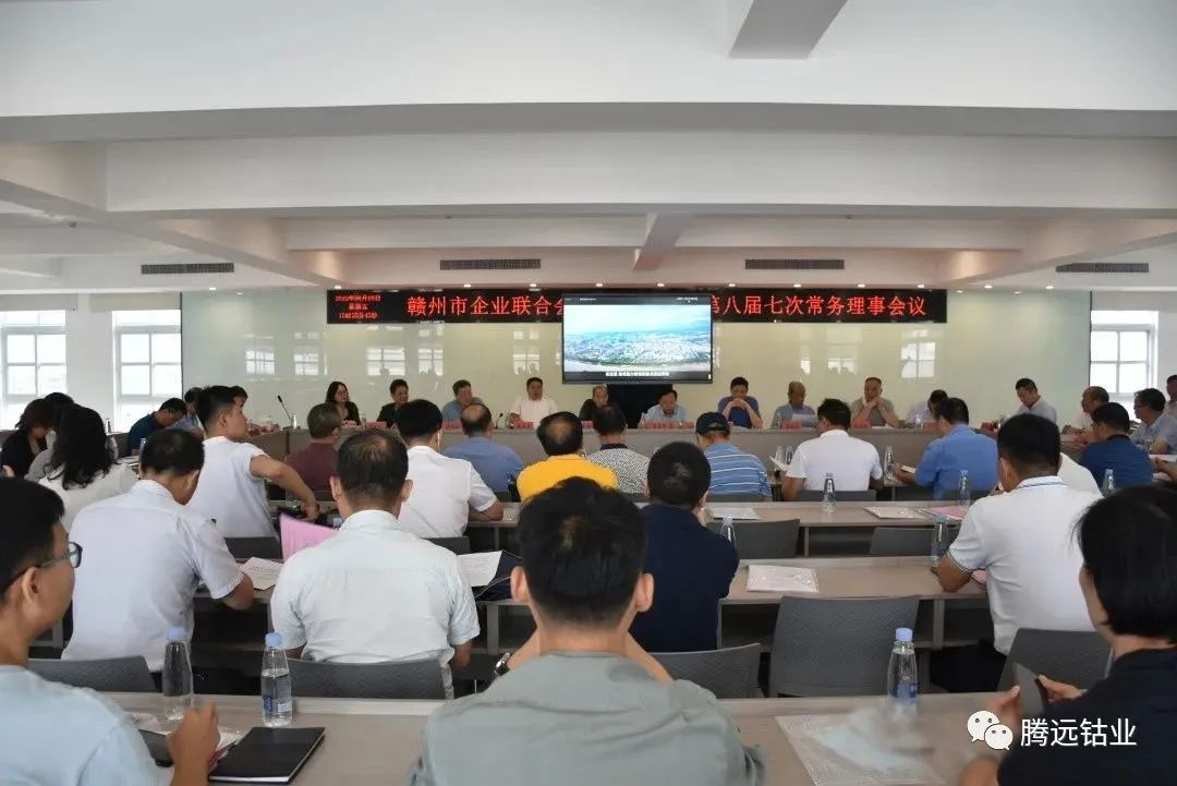 Congratulations on the Successful Convening of the 7th Meeting of the 8th Standing Director (President) of the Ganzhou Municipal Enterprise Federation Held at Tengyuan Cobalt 