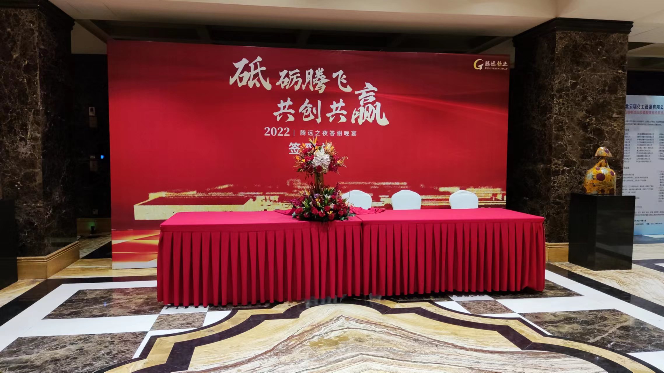 Strive for Prosperity Based on Mutually Beneficial Cooperation— Successful Conclusion to the 2022 Tengyuan Appreciation Night Banquet 